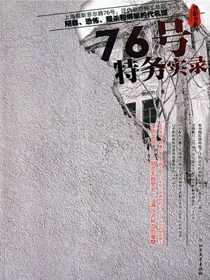 cover image of 76号特务实录